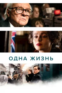 Одна жизнь онлайн